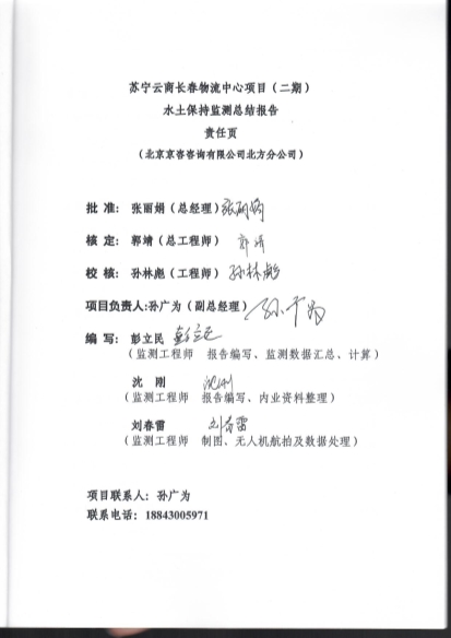 121908371726_0蘇寧云商長春物流中心項目二期水土保持監(jiān)測總結(jié)報告公示_2.Jpeg
