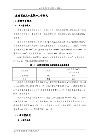 121908371726_0蘇寧云商長春物流中心項目二期水土保持監(jiān)測總結(jié)報告公示_8.Jpeg