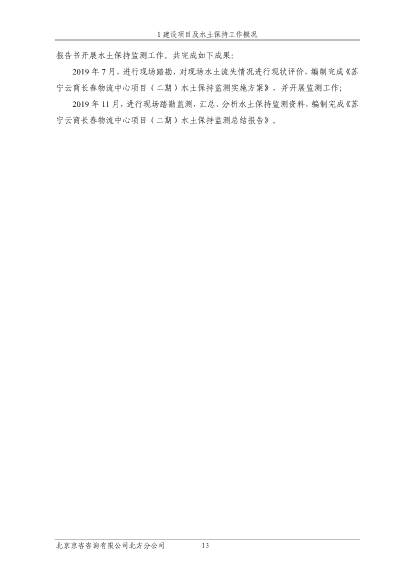 121908371726_0蘇寧云商長春物流中心項目二期水土保持監(jiān)測總結(jié)報告公示_20.Jpeg