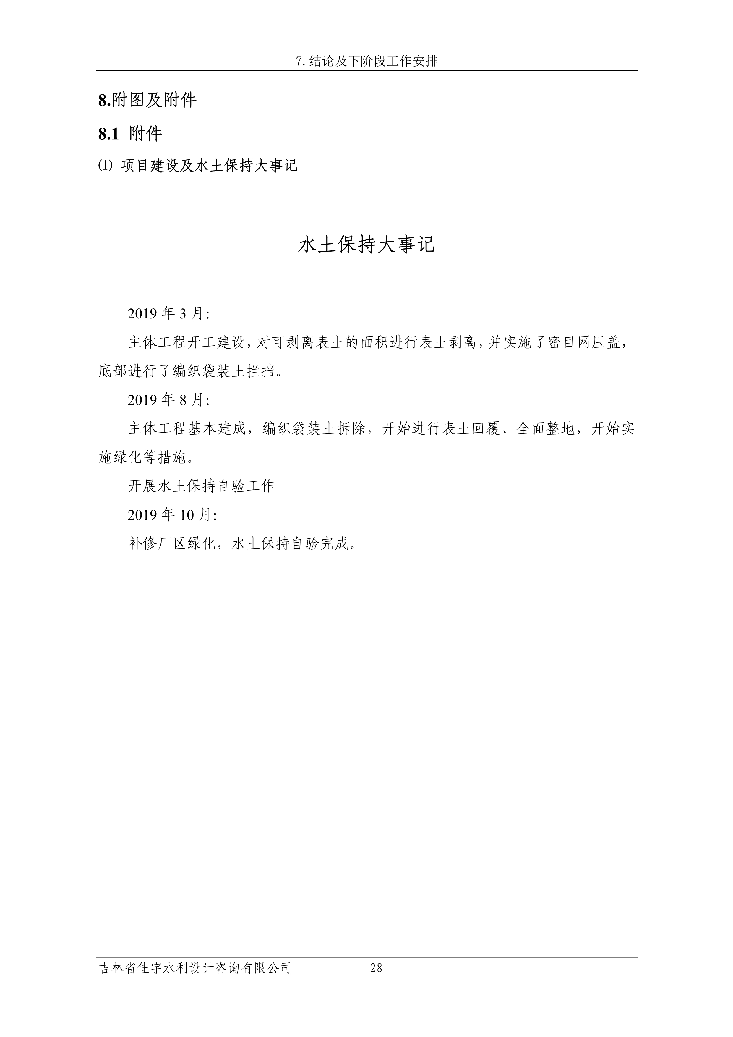 121913341699_0蘇寧云商長春物流中心項目三期生產(chǎn)建設(shè)項目水土保持設(shè)施驗收報告公示_35.jpeg