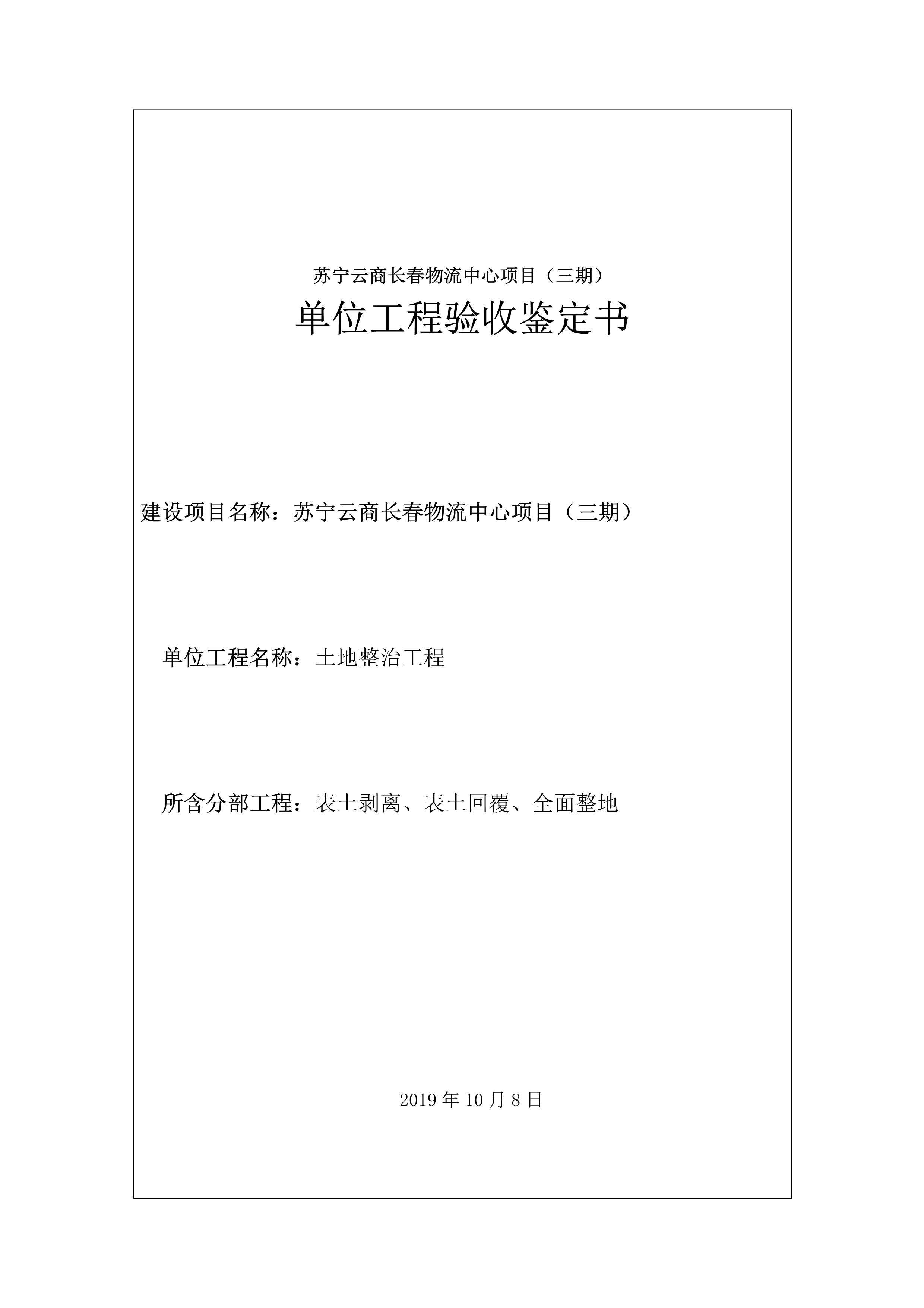 121913341699_0蘇寧云商長春物流中心項目三期生產(chǎn)建設(shè)項目水土保持設(shè)施驗收報告公示_55.jpeg