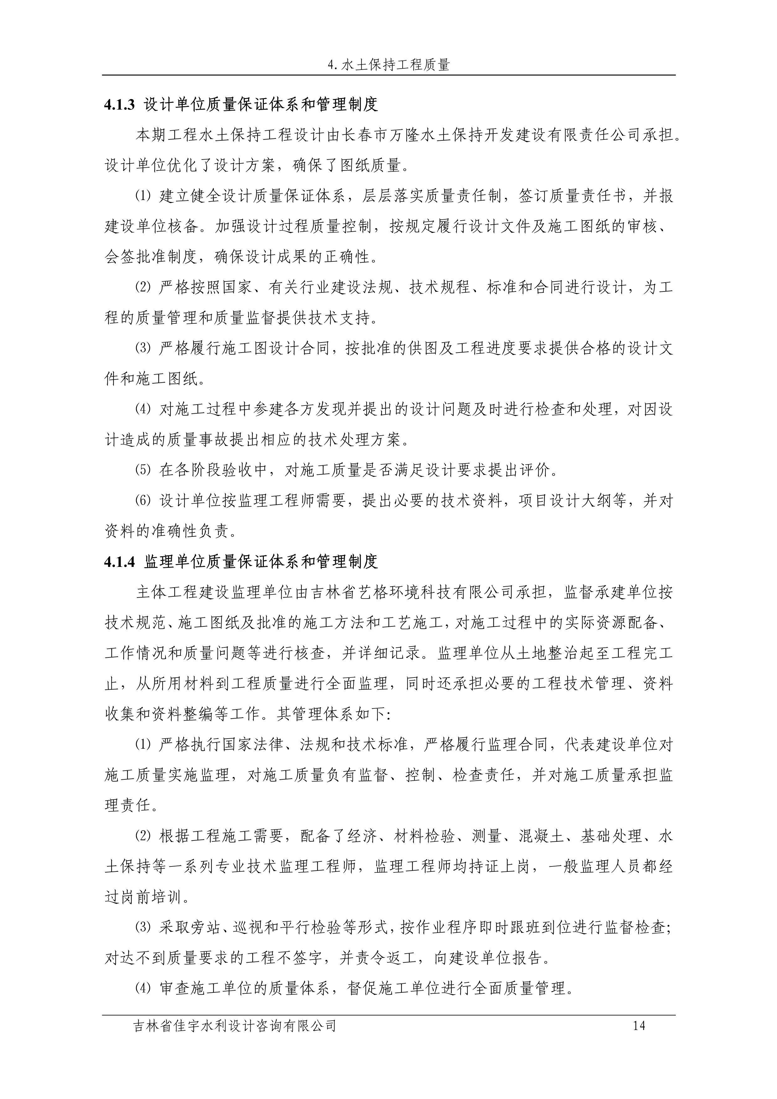 121912153928_0蘇寧云商長春物流中心項目二期生產(chǎn)建設項目水土保持設施驗收報告公示_21.jpeg