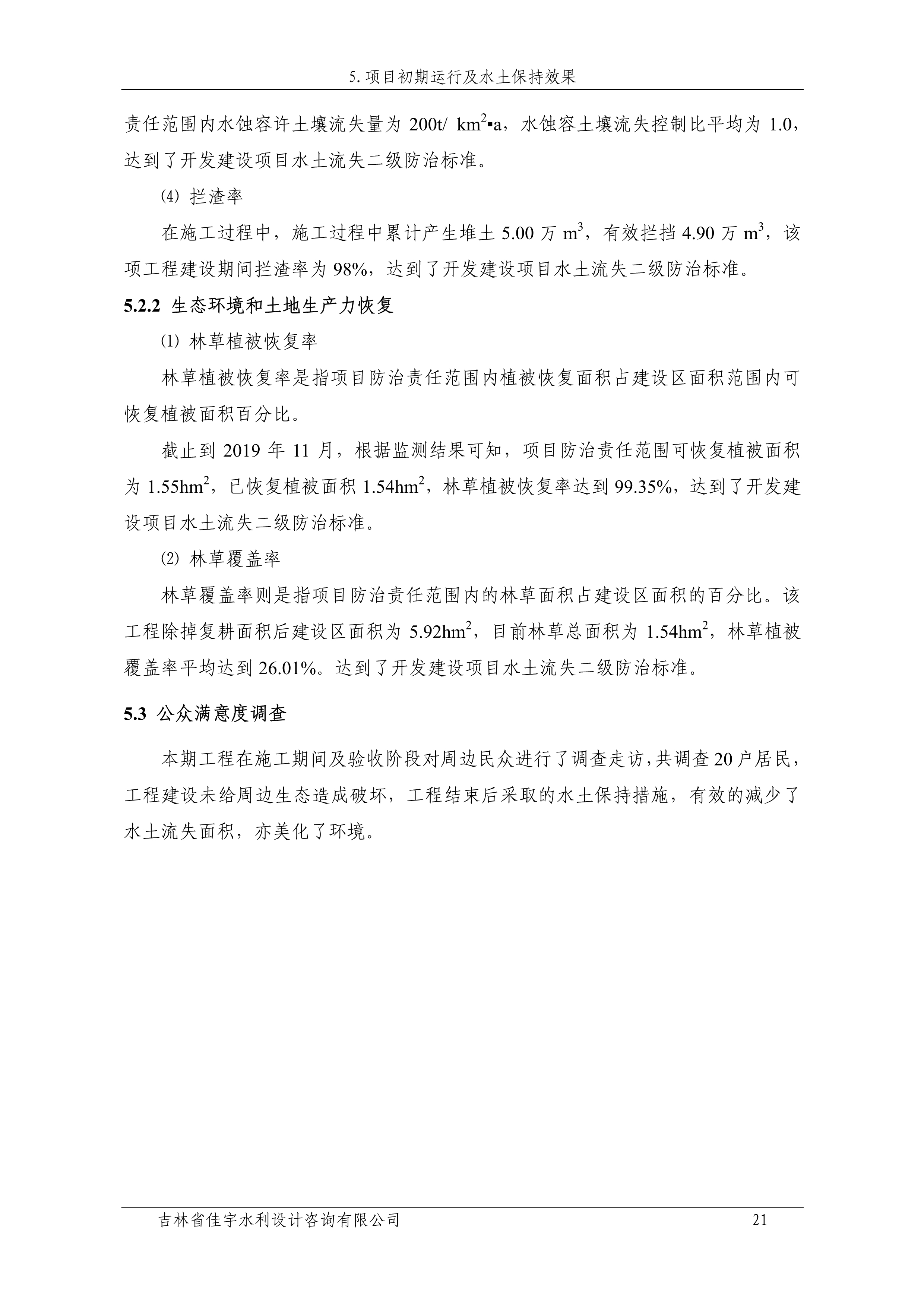 121912153928_0蘇寧云商長春物流中心項目二期生產(chǎn)建設項目水土保持設施驗收報告公示_28.jpeg