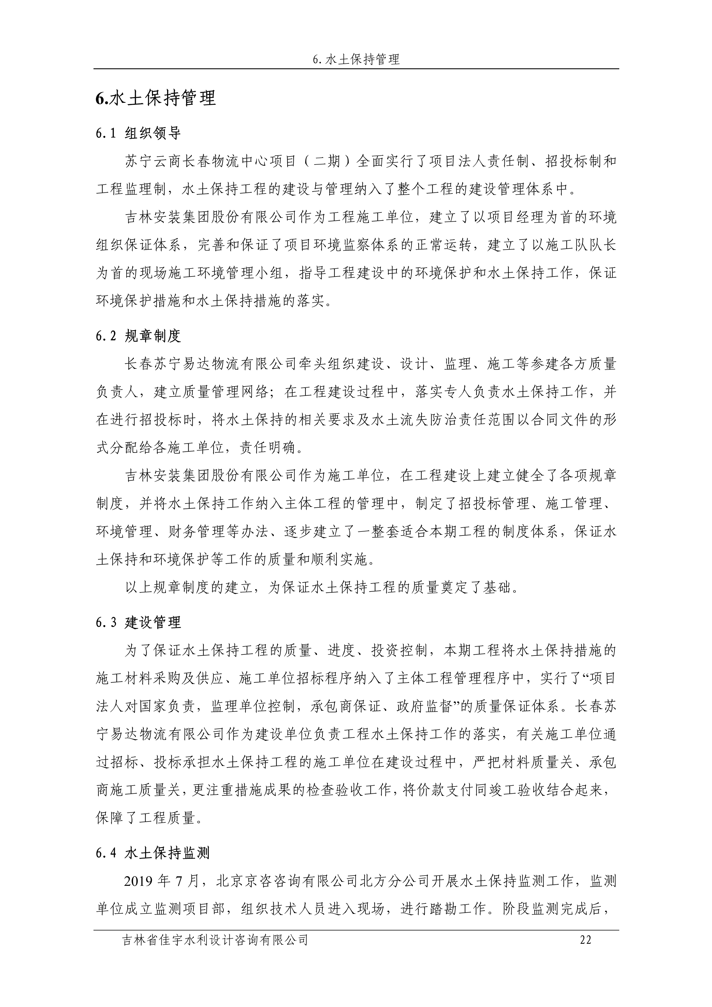 121912153928_0蘇寧云商長春物流中心項目二期生產(chǎn)建設項目水土保持設施驗收報告公示_29.jpeg