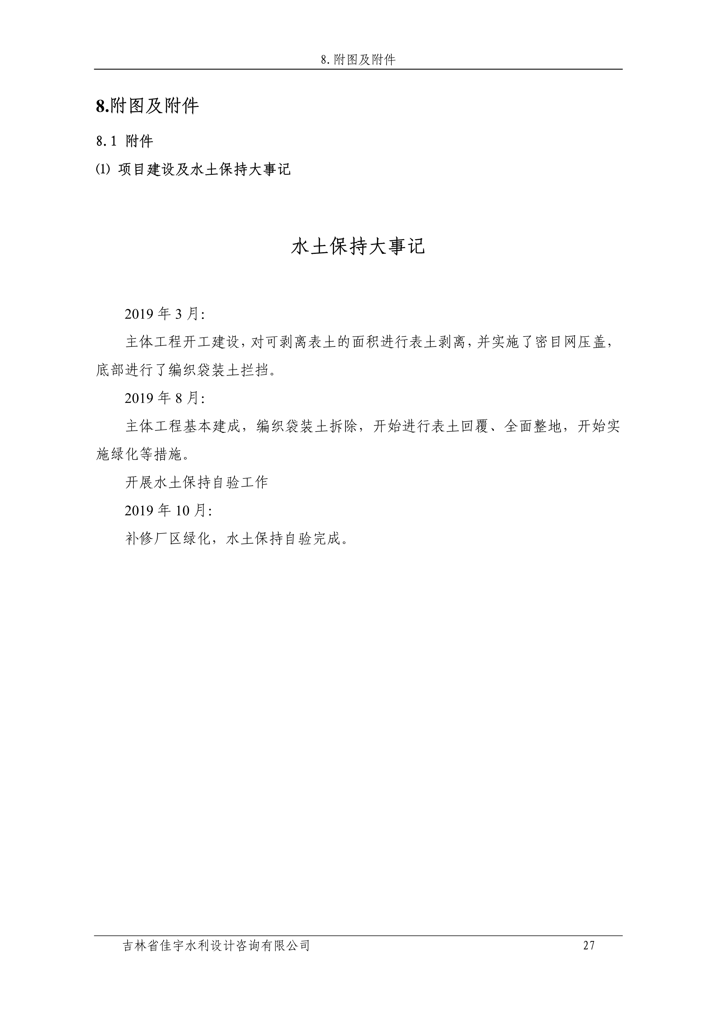 121912153928_0蘇寧云商長春物流中心項目二期生產(chǎn)建設項目水土保持設施驗收報告公示_34.jpeg