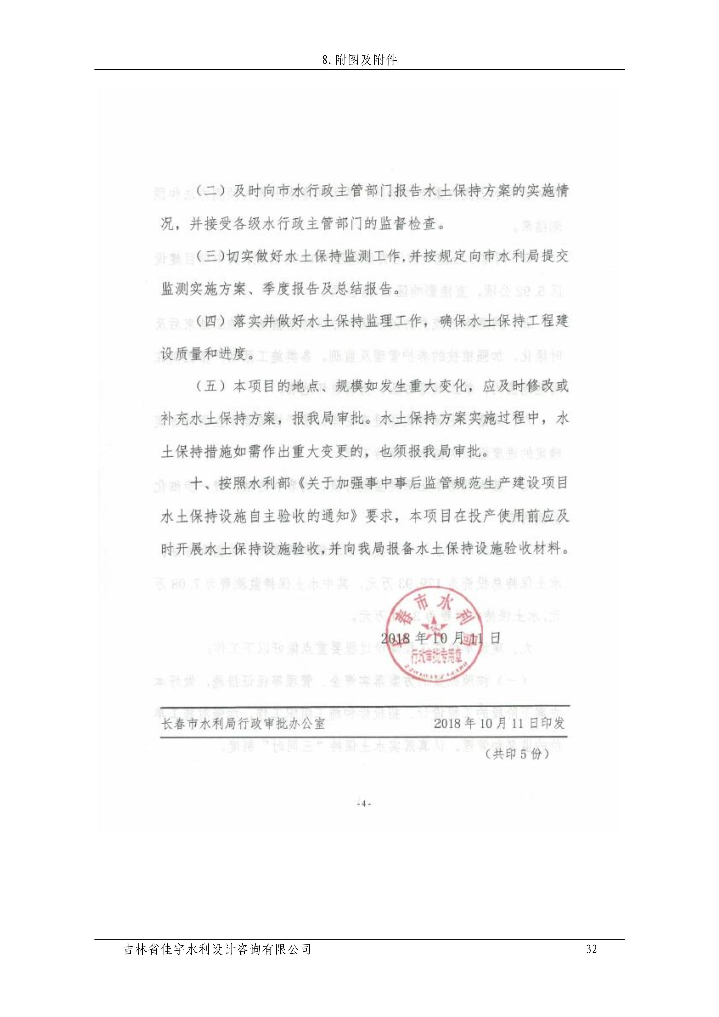 121912153928_0蘇寧云商長春物流中心項目二期生產(chǎn)建設項目水土保持設施驗收報告公示_39.jpeg