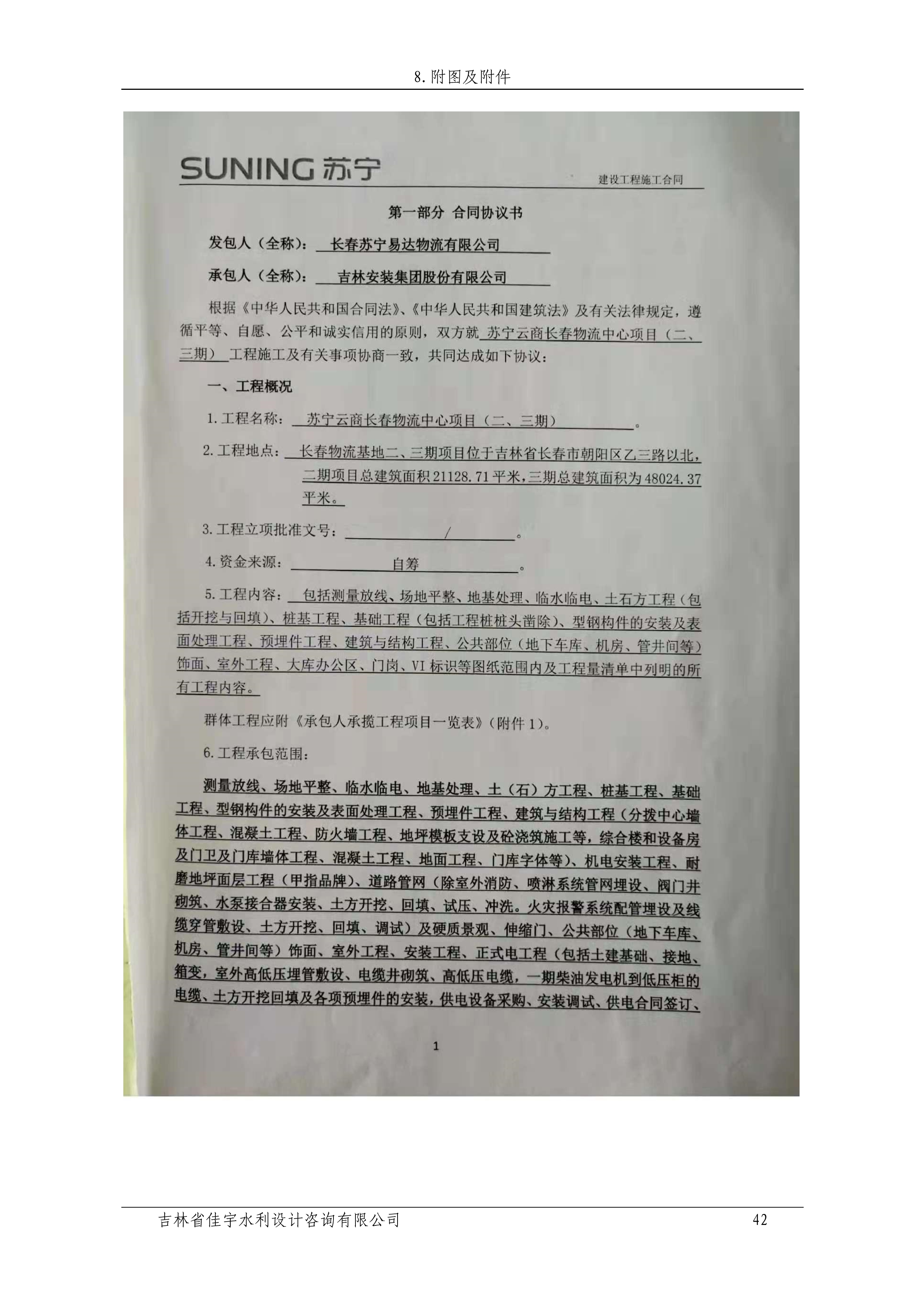 121912153928_0蘇寧云商長春物流中心項目二期生產(chǎn)建設項目水土保持設施驗收報告公示_49.jpeg