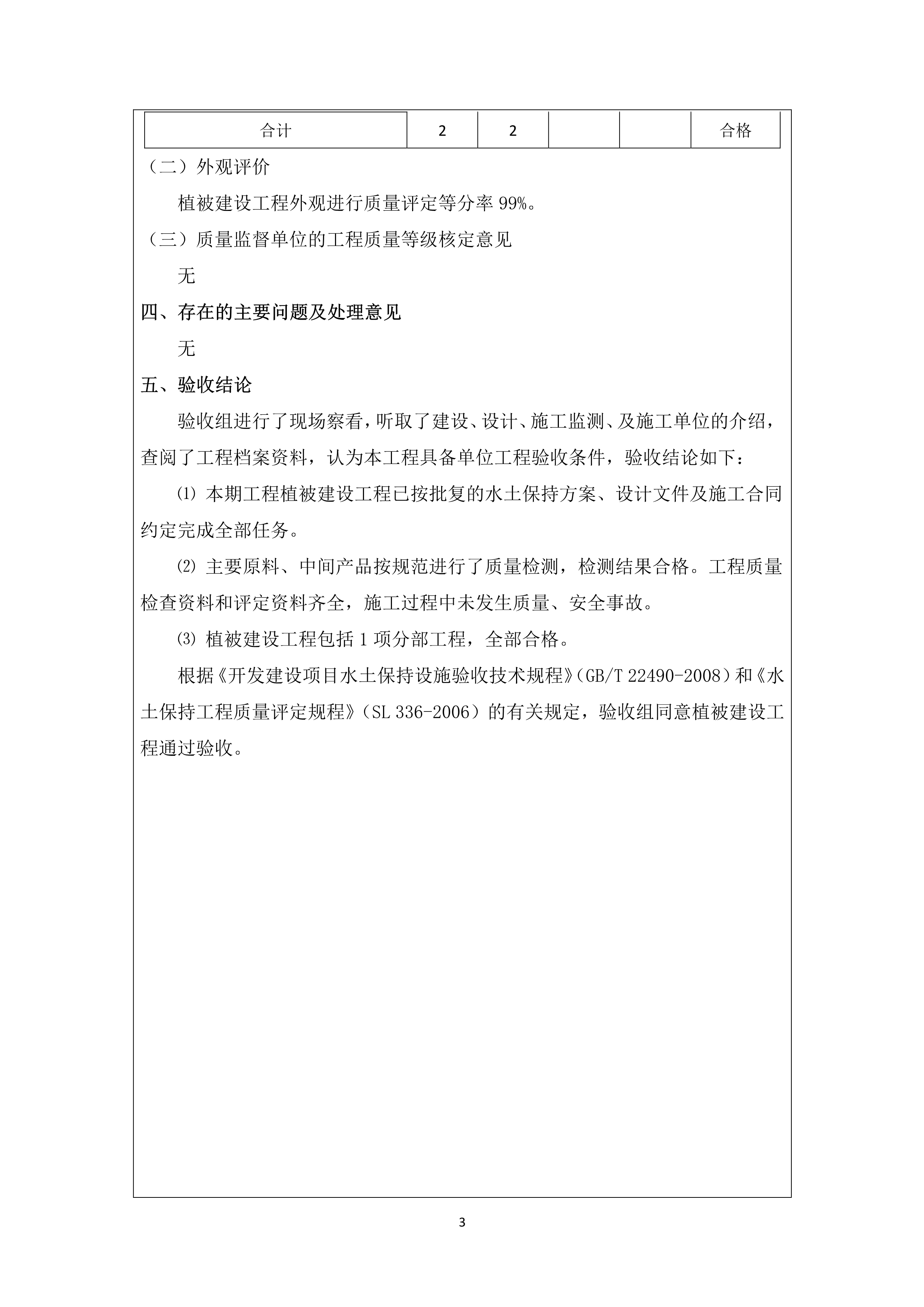 121912153928_0蘇寧云商長春物流中心項目二期生產(chǎn)建設項目水土保持設施驗收報告公示_60.jpeg