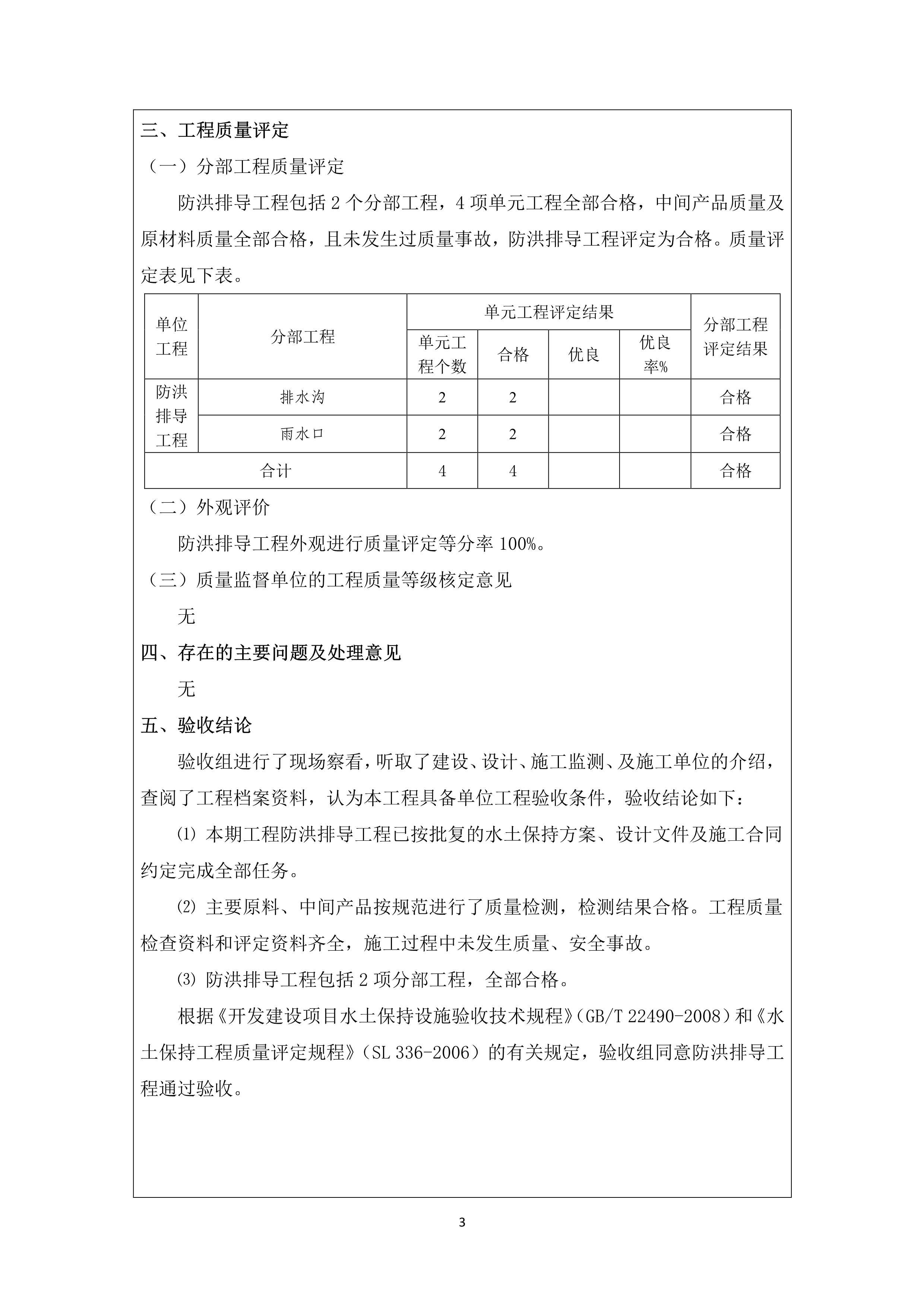 121912153928_0蘇寧云商長春物流中心項目二期生產(chǎn)建設項目水土保持設施驗收報告公示_70.jpeg