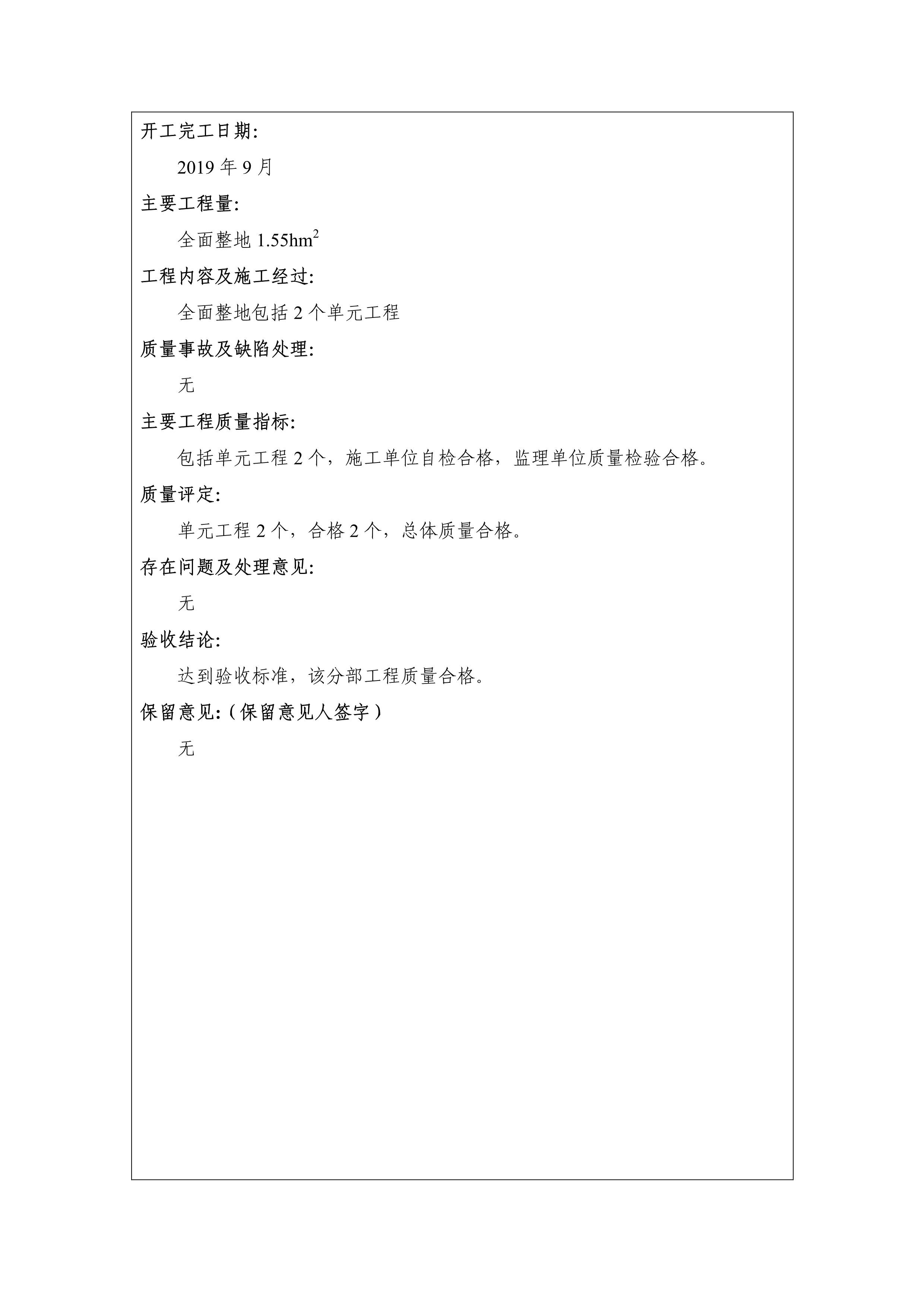 121912153928_0蘇寧云商長春物流中心項目二期生產(chǎn)建設項目水土保持設施驗收報告公示_78.jpeg