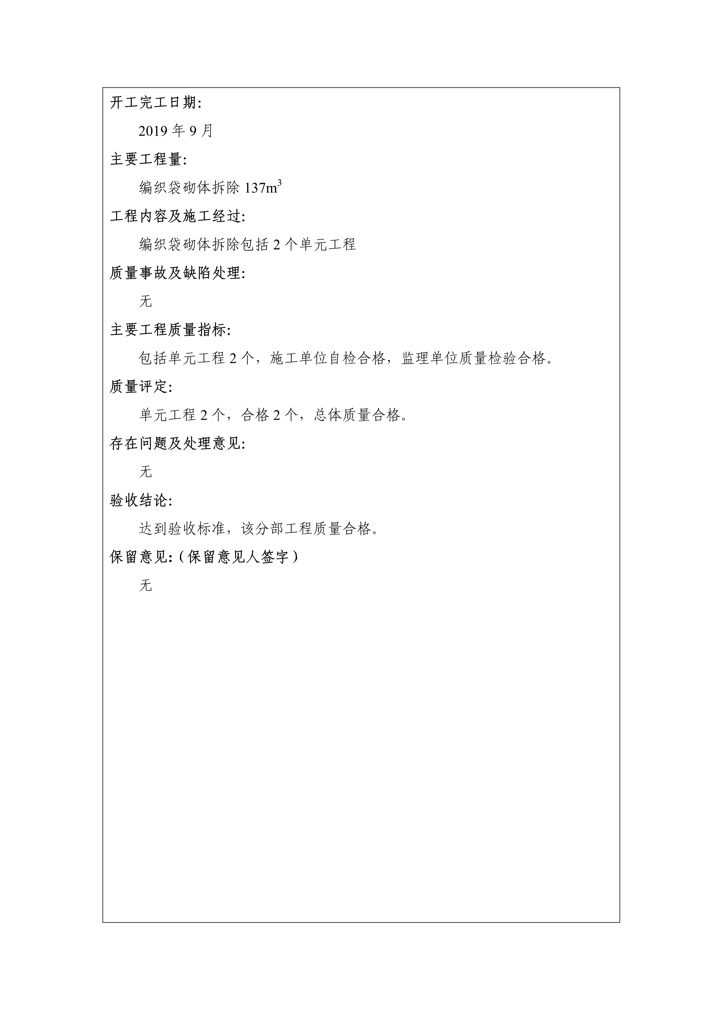 121912153928_0蘇寧云商長春物流中心項目二期生產(chǎn)建設項目水土保持設施驗收報告公示_87.jpeg