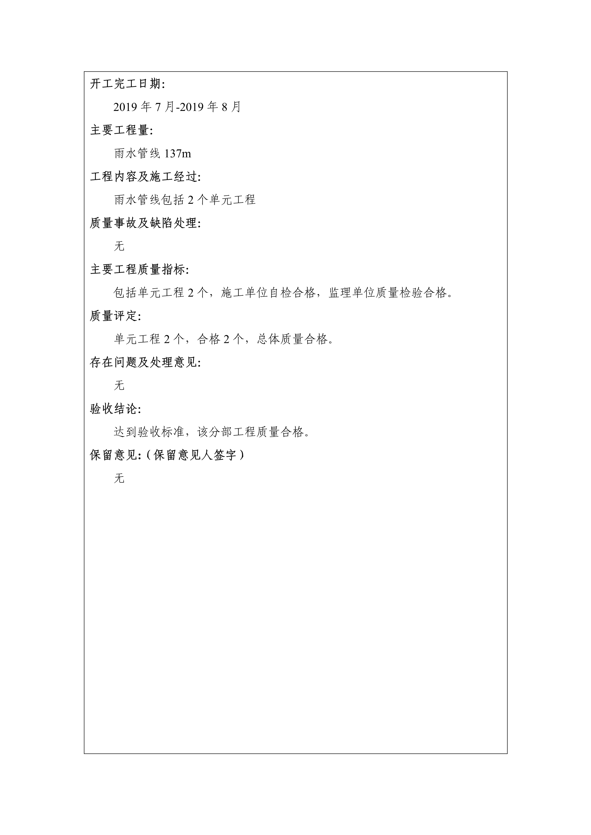 121912153928_0蘇寧云商長春物流中心項目二期生產(chǎn)建設項目水土保持設施驗收報告公示_93.jpeg