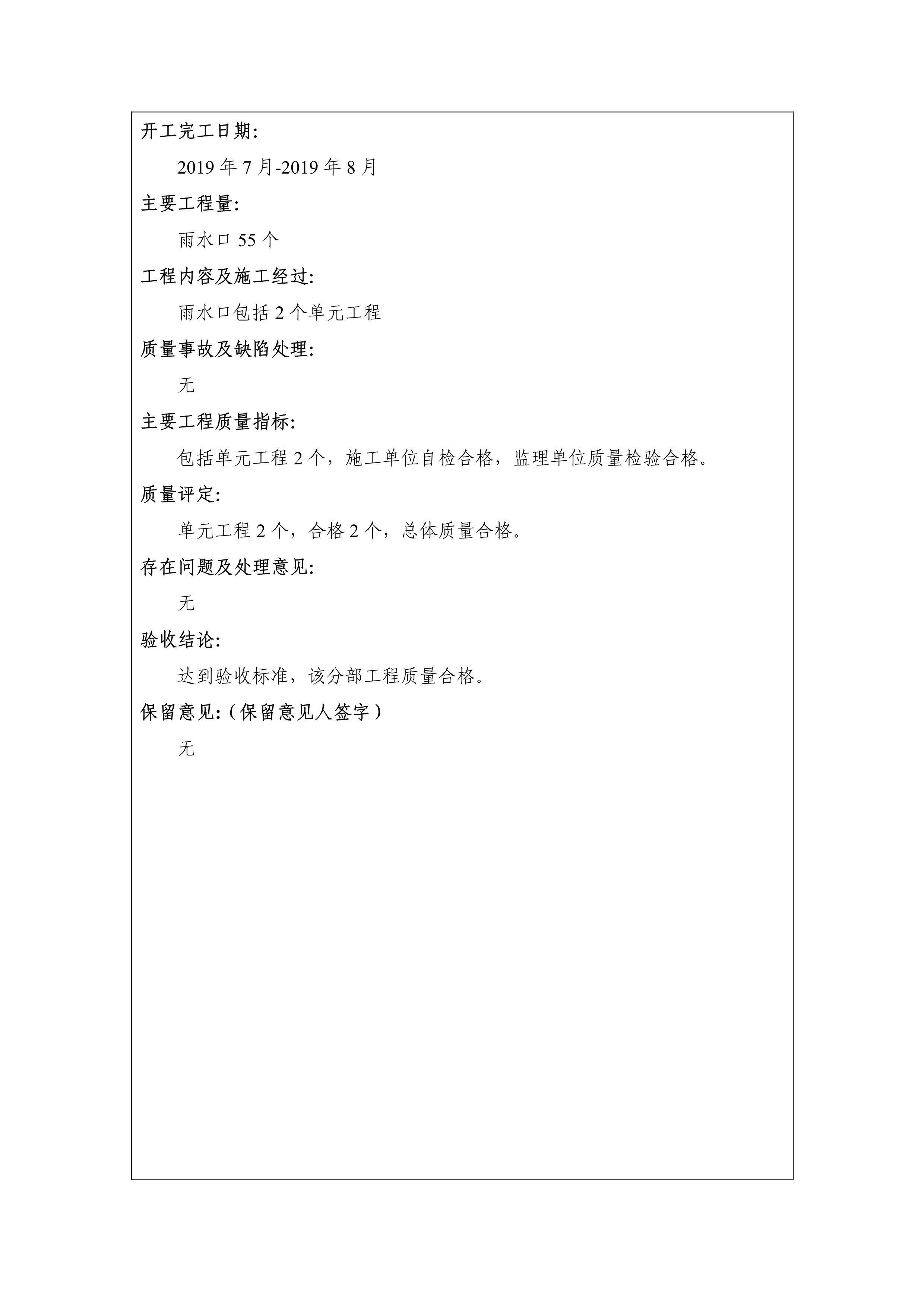 121912153928_0蘇寧云商長春物流中心項目二期生產(chǎn)建設項目水土保持設施驗收報告公示_96.jpeg